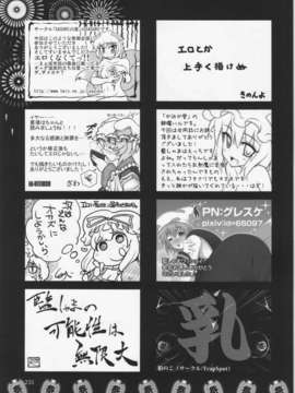 (C84) [ひなプリン&狐の杜] 大藍祭 (東方Project)_231_230