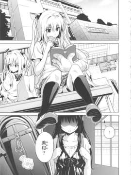(C84) [sin-maniax(轟真)] MILKY ORANGE (ToLOVEる-とらぶる-)_05_milkyorange_05