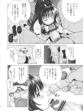 (C84) [sin-maniax(轟真)] MILKY ORANGE (ToLOVEる-とらぶる-)_08_milkyorange_08