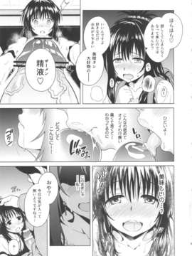 (C84) [sin-maniax(轟真)] MILKY ORANGE (ToLOVEる-とらぶる-)_09_milkyorange_09