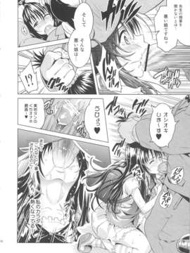 (C84) [sin-maniax(轟真)] MILKY ORANGE (ToLOVEる-とらぶる-)_10_milkyorange_10