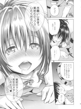 (C84) [sin-maniax(轟真)] MILKY ORANGE (ToLOVEる-とらぶる-)_19_milkyorange_19