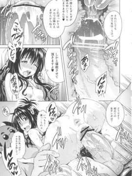 (C84) [sin-maniax(轟真)] MILKY ORANGE (ToLOVEる-とらぶる-)_21_milkyorange_21