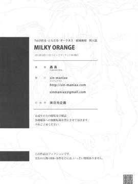 (C84) [sin-maniax(轟真)] MILKY ORANGE (ToLOVEる-とらぶる-)_30_milkyorange_30
