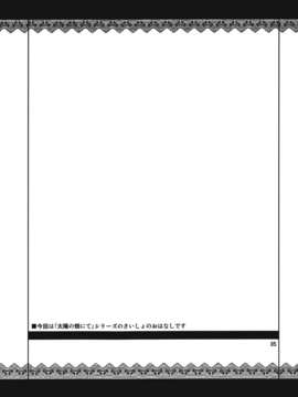 (C84) [04U (陵たすく)] 太陽の畑にて_さいしょ (東方Project)_04__005