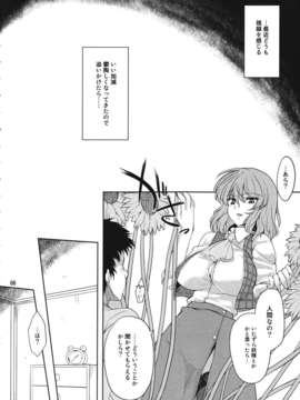(C84) [04U (陵たすく)] 太陽の畑にて_さいしょ (東方Project)_05__006