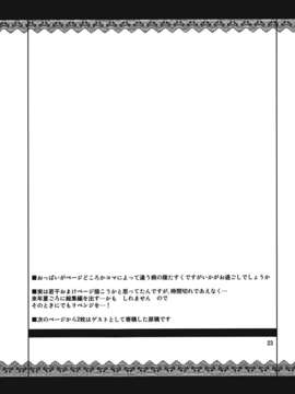 (C84) [04U (陵たすく)] 太陽の畑にて_さいしょ (東方Project)_22__023