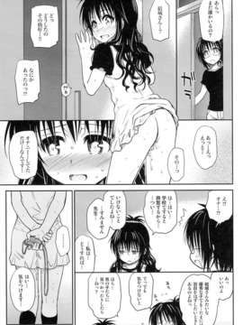 (C84) [たくみな無知 (たくみなむち)] 食べごろみかん (ToLOVEる-とらぶる-)_24_23