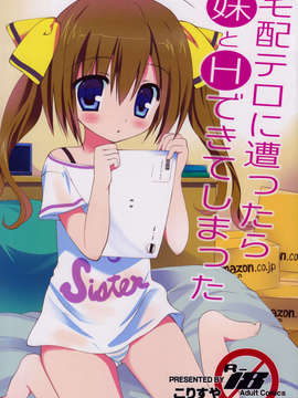 (C84) 同人誌 [こりすや] 宅配テロに遭ったら妹とHできてしまった_01_00