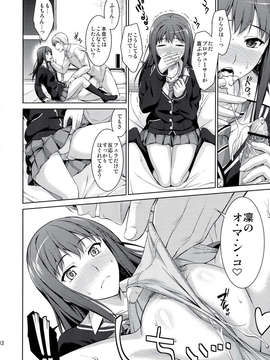 (C84) [Type-G (イシガキタカシ)] 俺としぶりんとワンルーム (アイドルマスター)_12_0012