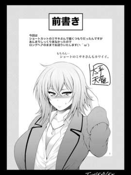 (C84)[サークル浪漫飛行 (太平天極)] ミサキファイト2 中年男とのセックスにドハマリしちゃって…_04_IT0000166795p_004