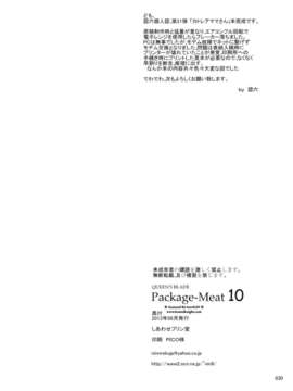 (C84) [しあわせプリン堂 (認六)] Package-Meat 10 (クイーンズブレイド)_29_Package_Meat_10_029