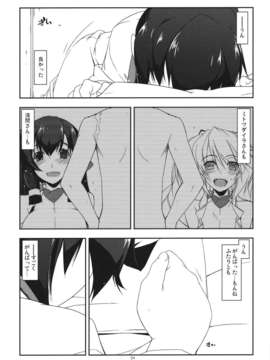 (C84) [行脚堂 (しけー)] Extra17 (境界線上のホライゾン)_03_extra_04