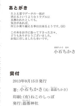 (C84) (同人誌) [磊落神社(小石ちかさ)]狸のおばあちゃんといっしょ(東方Project)_18_Untitled18