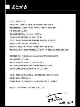 (C84) [OVing (おぶい)] 変態アイドル牧場 NEXT STAGE (アイドルマスター シンデレラガールズ)_26_0026