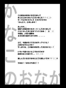(C84) [NEEDLE GARDEN (かんとり)] かなこのおなか (アイドルマスター)_04_0004