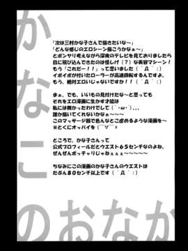 (C84) [NEEDLE GARDEN (かんとり)] かなこのおなか (アイドルマスター)_21_0021