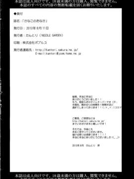 (C84) [NEEDLE GARDEN (かんとり)] かなこのおなか (アイドルマスター)_28_0028