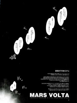 (C84) [ありすの宝箱(水龍敬)] MARS VOLTA：MERCURY SHADOW3 (セーラームーン)_04_0004