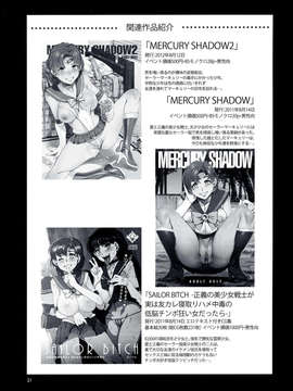 (C84) [ありすの宝箱(水龍敬)] MARS VOLTA：MERCURY SHADOW3 (セーラームーン)_21_0021