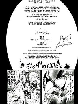 (C84) [KNUCKLE HEAD (しょむ)] A lovely toy (ヴァンパイア)_22_0022
