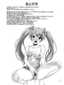 (C84)[ たんぽぽ水産] インモラルキャット (変態王子と笑わない猫。) [DL版]_20_P_021
