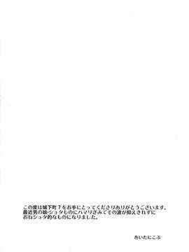 (C84) [みるくごはん (あいたにこふ)] 恥辱城下町7_04_0004