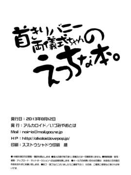 (C84) [アルカロイド (いづみやおとは)] 首きりバニー両儀式ちゃんのえっちな本。 (空の境界)_22_22