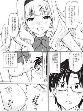 (C84) [〆切3分前 (月見大福)] プロデューサー今宵は私と円舞(ワルツ)を (アイドルマスター)_15_w_015