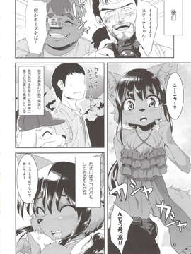 (C84) (同人誌) [GREONE(んめ)] 公園のバガテル(オリジナル)_28_Untitled28