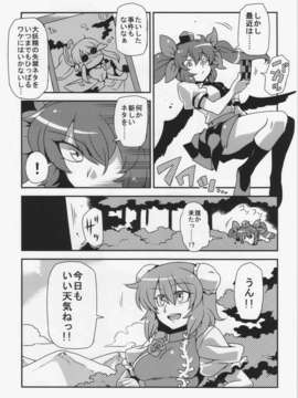 (C84) [サークルぬるま屋 (月わに)] はたて念妄想 (東方Project)