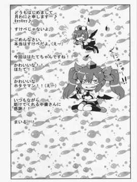 (C84) [サークルぬるま屋 (月わに)] はたて念妄想 (東方Project)_37_036