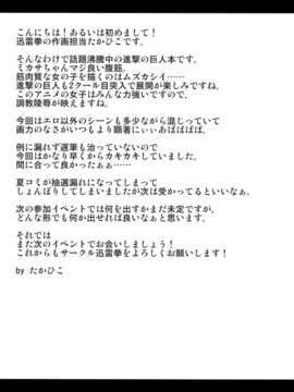 (C84)[迅雷拳 (たかひこ, 雷)] ミカサ陥落_02_003