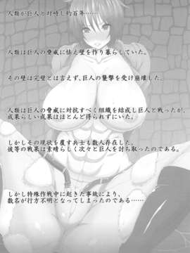 (C84)[迅雷拳 (たかひこ, 雷)] ミカサ陥落_03_004