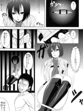 (C84)[迅雷拳 (たかひこ, 雷)] ミカサ陥落_04_005