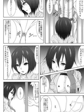 (C84)[迅雷拳 (たかひこ, 雷)] ミカサ陥落_05_006