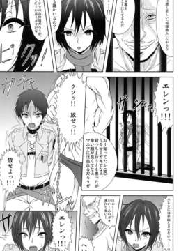 (C84)[迅雷拳 (たかひこ, 雷)] ミカサ陥落_06_007