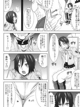 (C84)[迅雷拳 (たかひこ, 雷)] ミカサ陥落_09_010