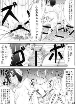 (C84)[迅雷拳 (たかひこ, 雷)] ミカサ陥落_18_019