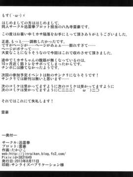 (C84)[迅雷拳 (たかひこ, 雷)] ミカサ陥落_37_038