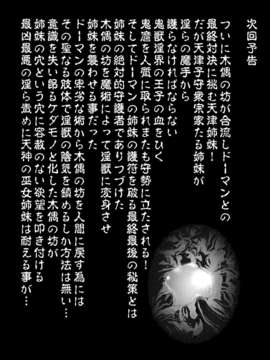 (C84) [千本トリイ] FallenXXangeL8 淫辱の亜衣と麻衣 (淫獣聖戦) [DL版]_48_047