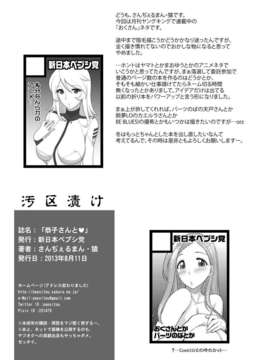 (C84) [新日本ペプシ党 (さんぢぇるまん_猿)] 恭子さんと (おくさん) [DL版]_17_p016
