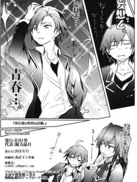 (C84) [RIBI堂] 奉仕部の性的な活動 (やはり俺の青春ラブコメはまちがっている。)_25_houshi_26
