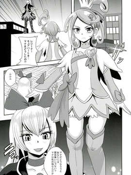 (C84) [アクオチスキー教室 (アクオチスキー先生)] キュンキュン魔洗礼 (プリキュア)