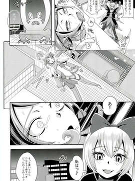 (C84) [アクオチスキー教室 (アクオチスキー先生)] キュンキュン魔洗礼 (プリキュア)_10_0010