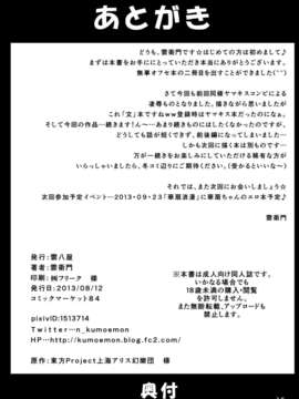 (C84) [雲八屋 (雲衛門)] 触縛弐鴉調教 (東方) [DL版]_18_image018