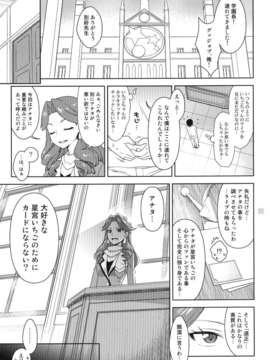 (C84) [かに家 (かにゃぴぃ)] カードになりませんか？ (アイカツ) [DL版]_03_003