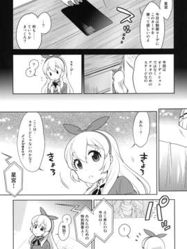 (C84) [かに家 (かにゃぴぃ)] カードになりませんか？ (アイカツ) [DL版]_05_005