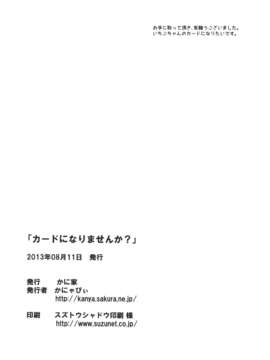 (C84) [かに家 (かにゃぴぃ)] カードになりませんか？ (アイカツ) [DL版]_22_022
