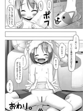 (C84) [いぬのせかい (犬嵐)] めいにとあわあわあらいっこ_21_020